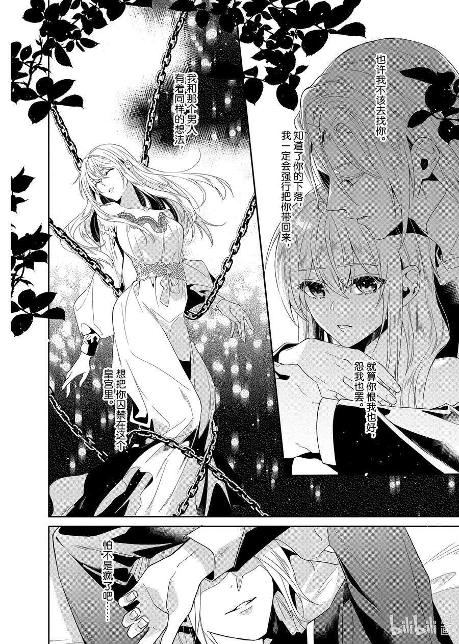 临时宠妃的自尊-在皇宫绽放的花朵渴望未来-17 第17话