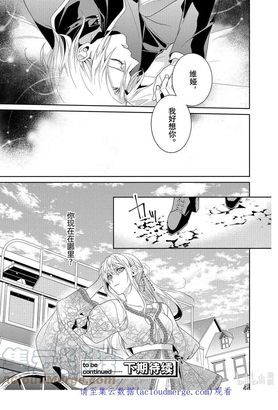 临时宠妃的自尊-在皇宫绽放的花朵渴望未来-17 第17话
