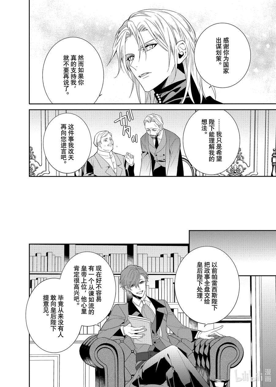 临时宠妃的自尊-在皇宫绽放的花朵渴望未来-17 第17话