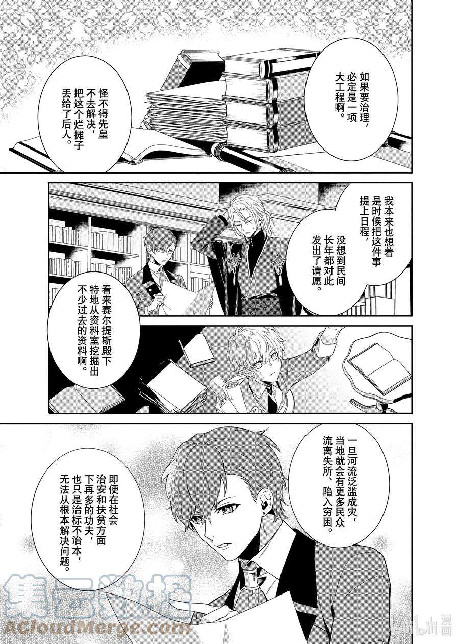 临时宠妃的自尊-在皇宫绽放的花朵渴望未来-17 第17话