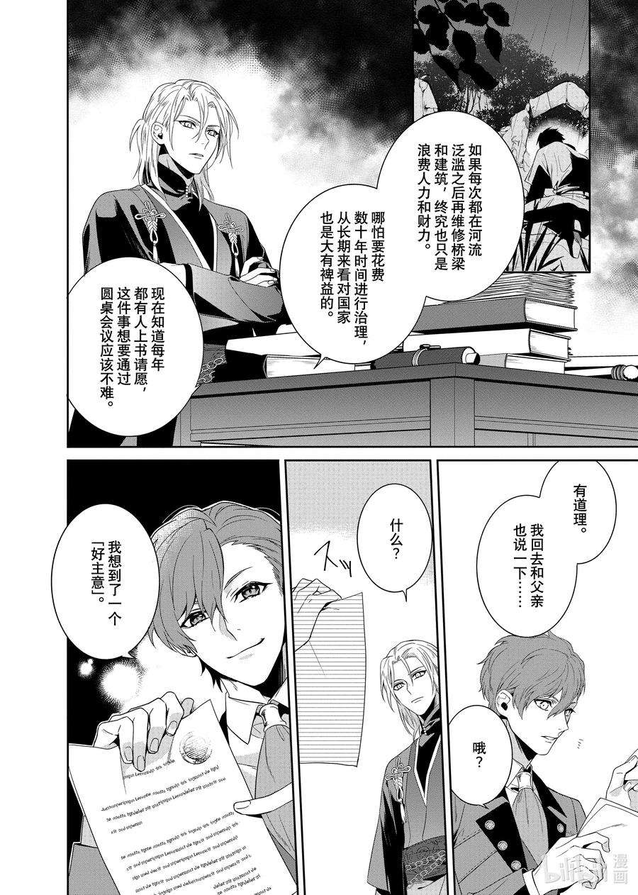临时宠妃的自尊-在皇宫绽放的花朵渴望未来-17 第17话