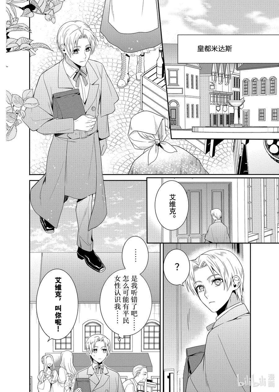 临时宠妃的自尊-在皇宫绽放的花朵渴望未来-18 第18话