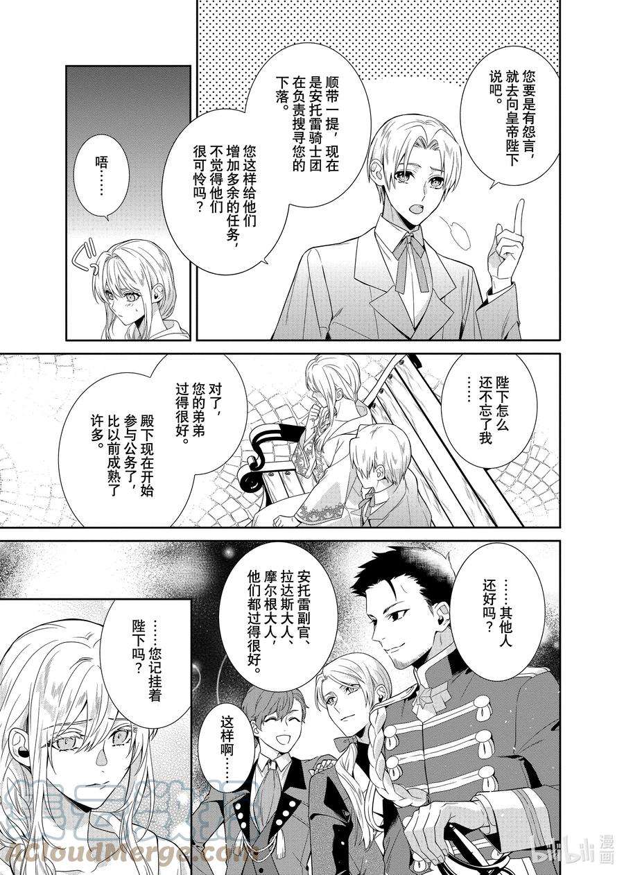 临时宠妃的自尊-在皇宫绽放的花朵渴望未来-18 第18话