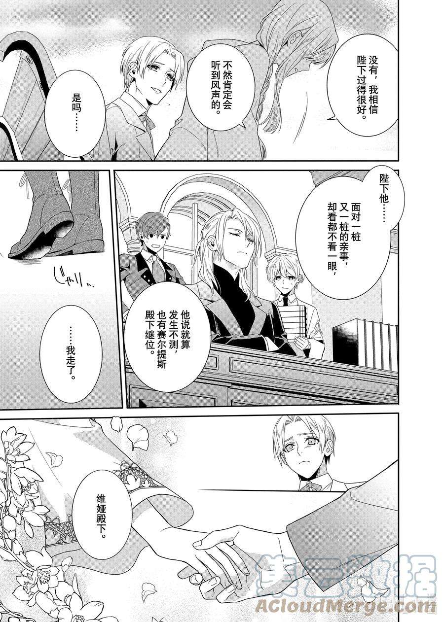 临时宠妃的自尊-在皇宫绽放的花朵渴望未来-18 第18话