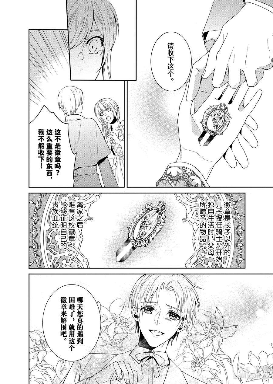 临时宠妃的自尊-在皇宫绽放的花朵渴望未来-18 第18话