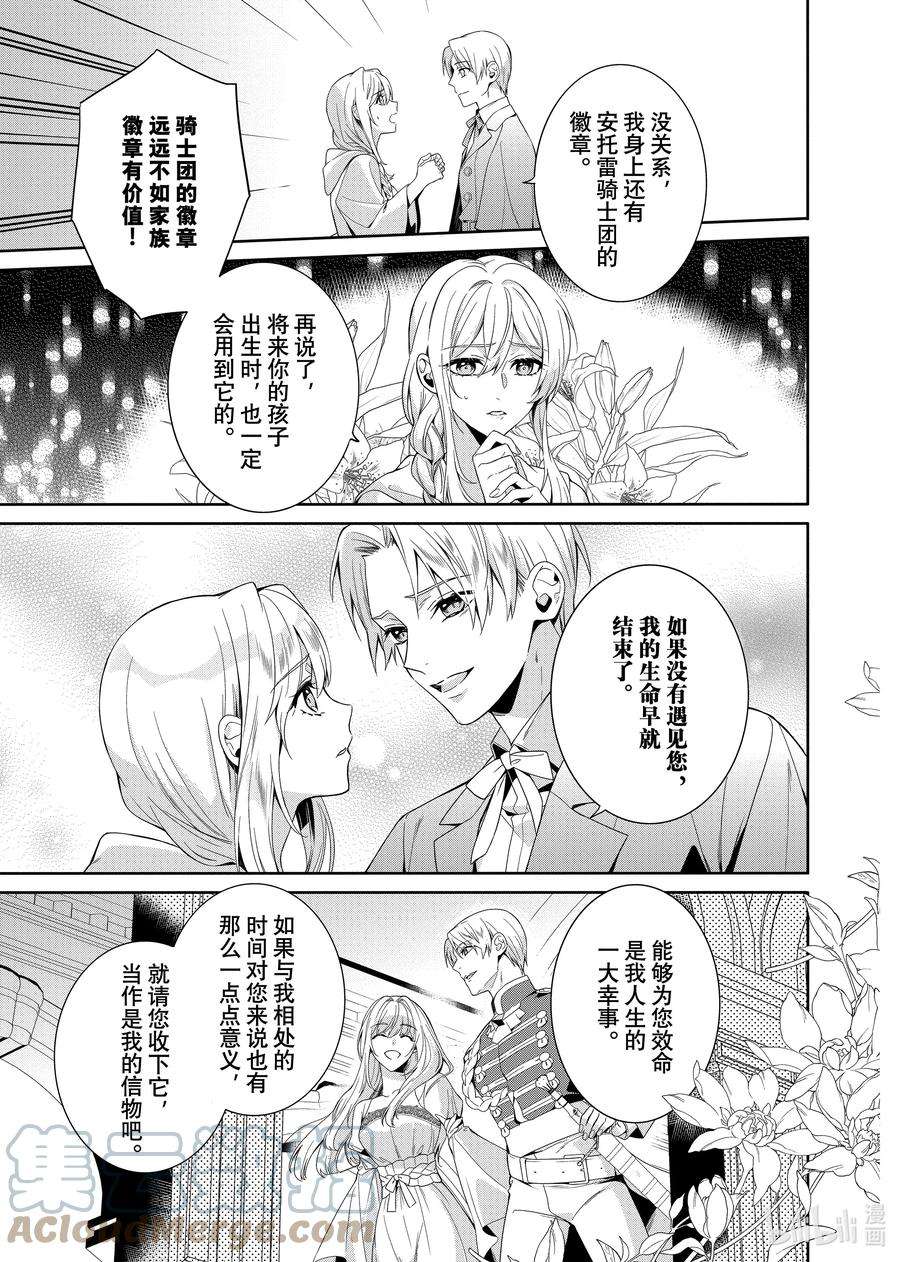 临时宠妃的自尊-在皇宫绽放的花朵渴望未来-18 第18话