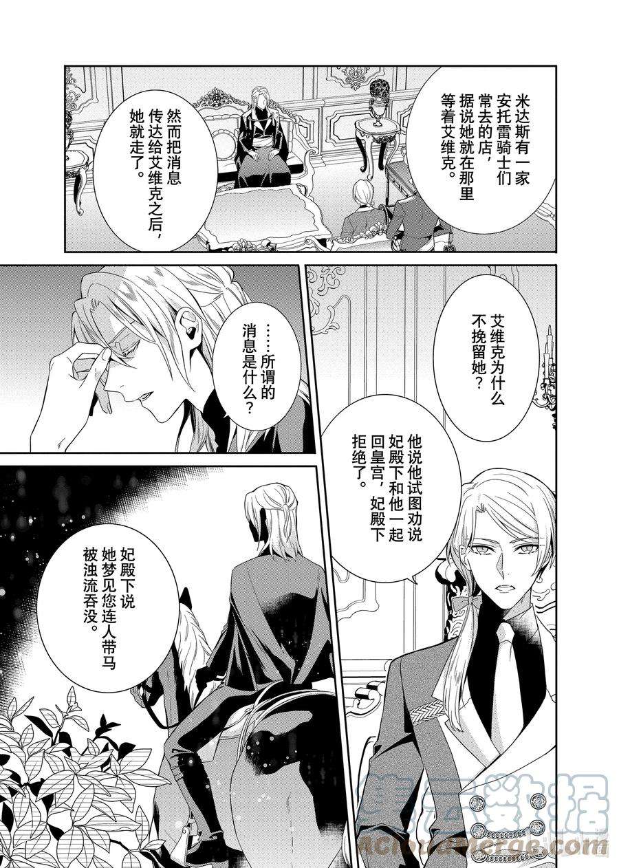 临时宠妃的自尊-在皇宫绽放的花朵渴望未来-18 第18话
