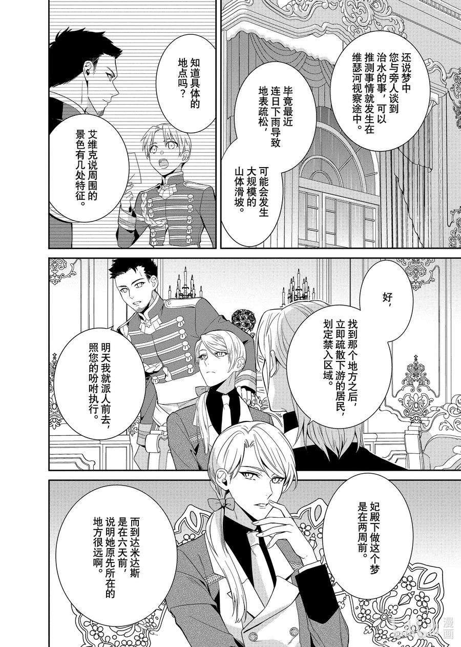 临时宠妃的自尊-在皇宫绽放的花朵渴望未来-18 第18话