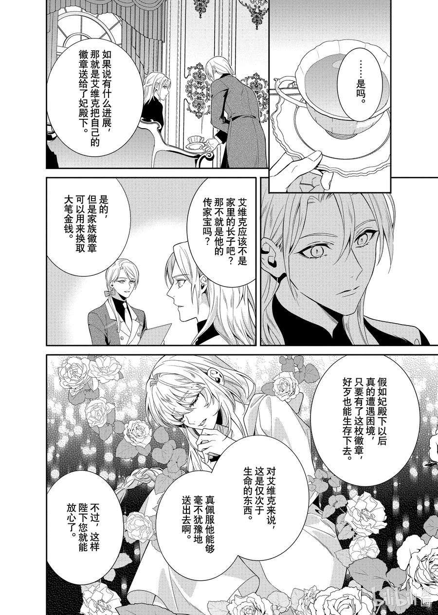 临时宠妃的自尊-在皇宫绽放的花朵渴望未来-18 第18话
