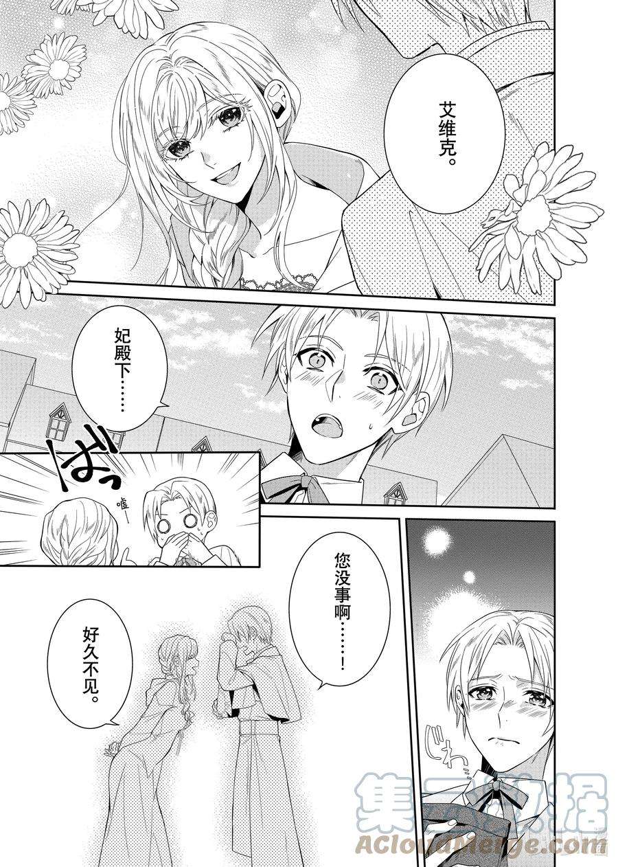 临时宠妃的自尊-在皇宫绽放的花朵渴望未来-18 第18话