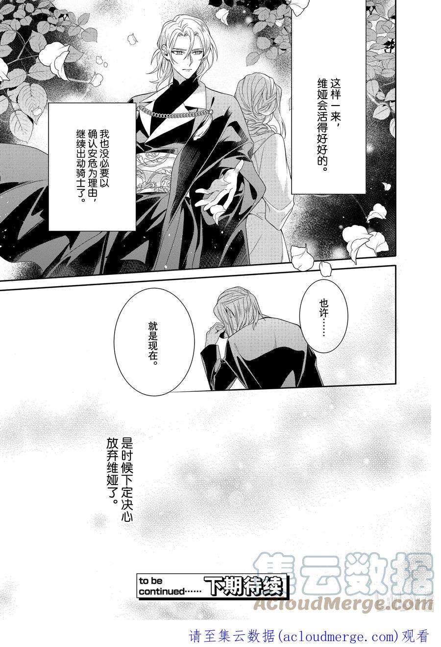 临时宠妃的自尊-在皇宫绽放的花朵渴望未来-18 第18话