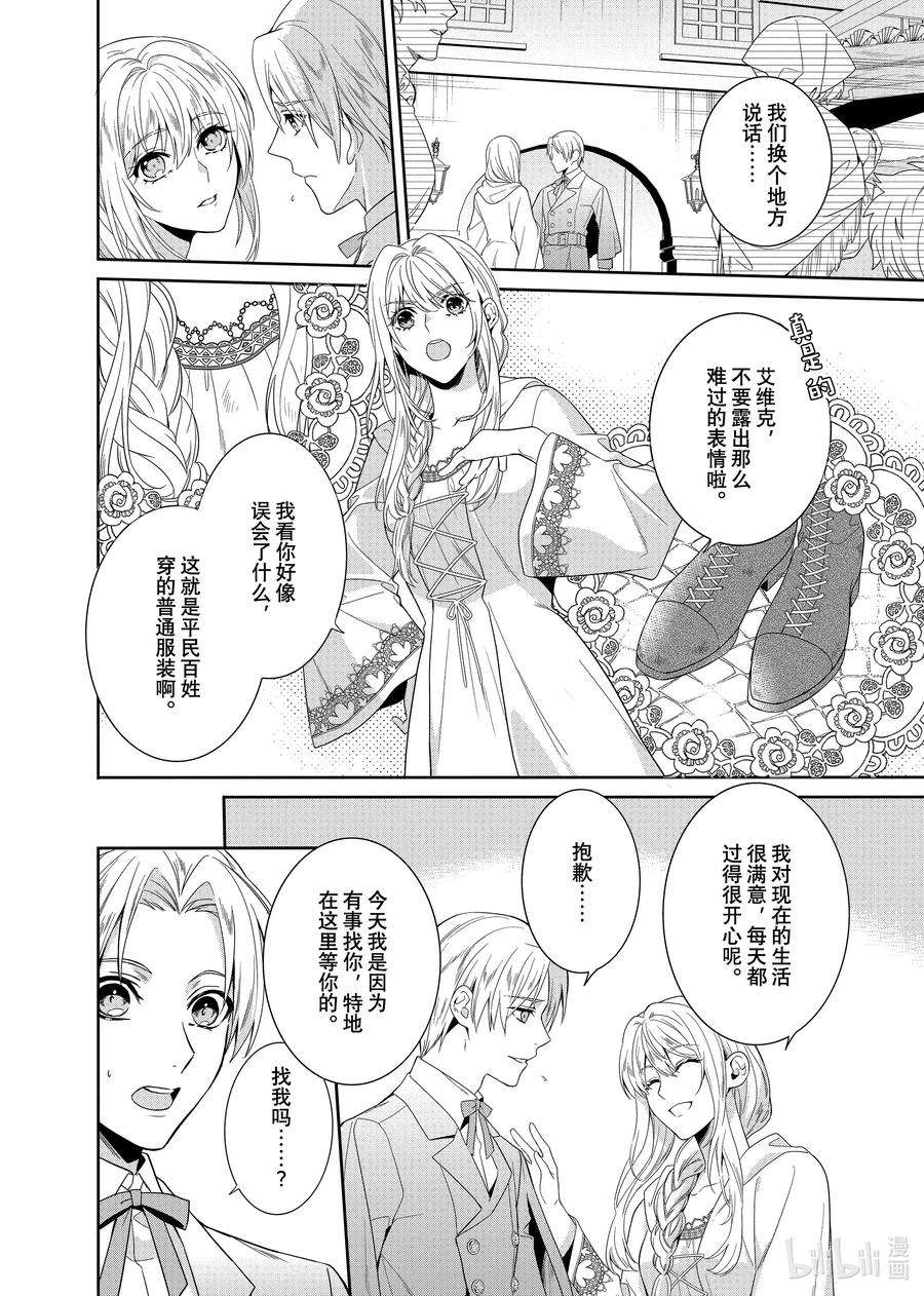 临时宠妃的自尊-在皇宫绽放的花朵渴望未来-18 第18话