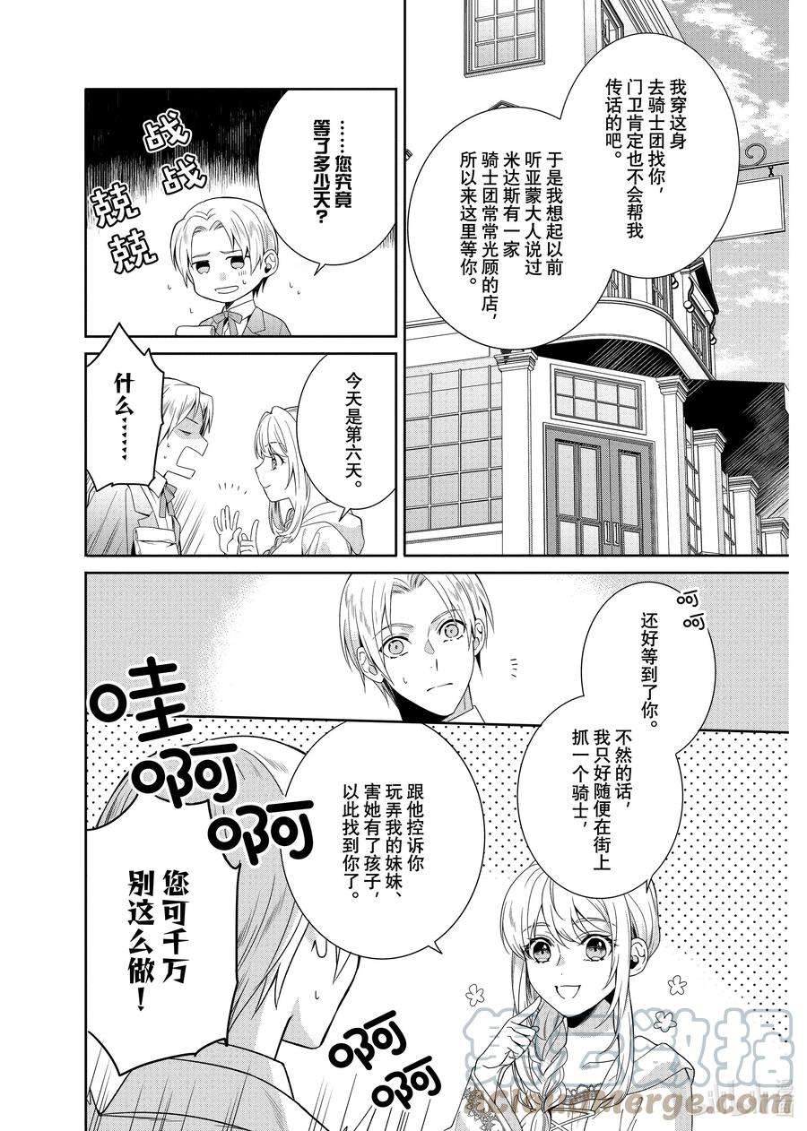 临时宠妃的自尊-在皇宫绽放的花朵渴望未来-18 第18话