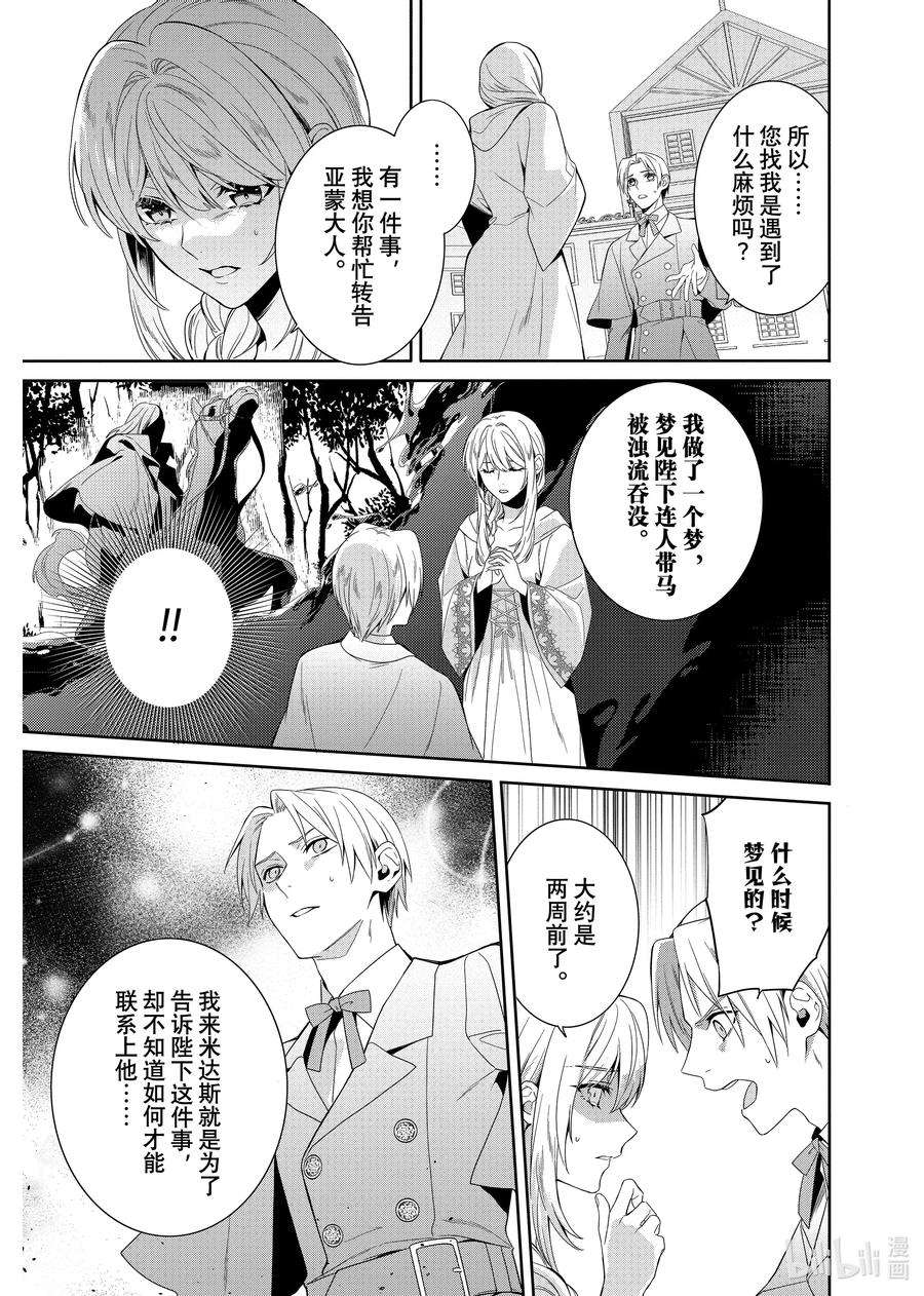 临时宠妃的自尊-在皇宫绽放的花朵渴望未来-18 第18话