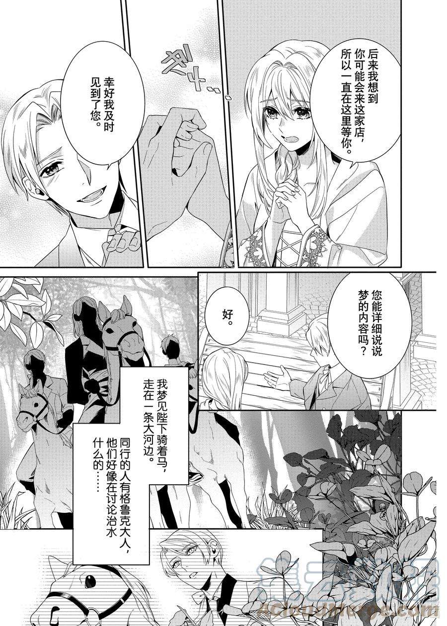 临时宠妃的自尊-在皇宫绽放的花朵渴望未来-18 第18话