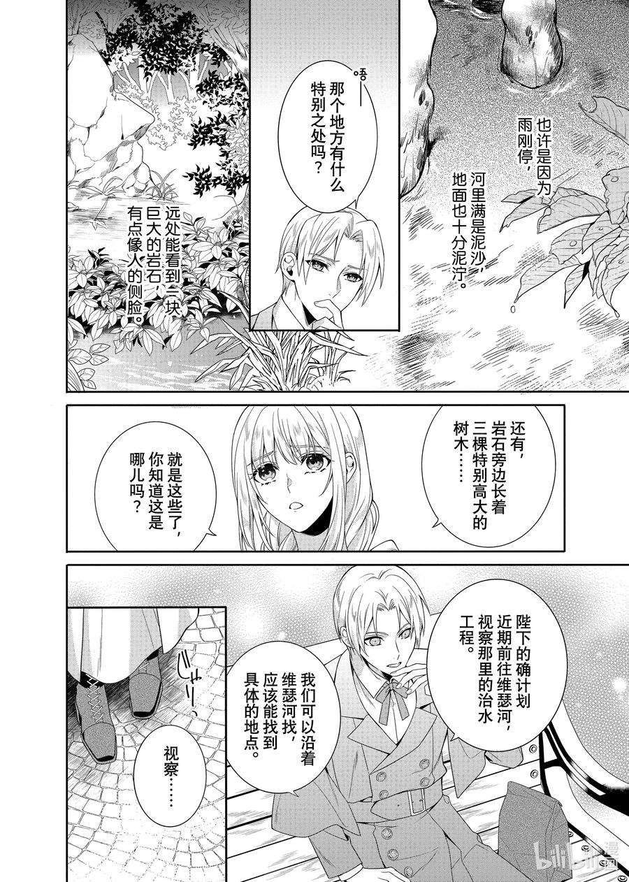 临时宠妃的自尊-在皇宫绽放的花朵渴望未来-18 第18话