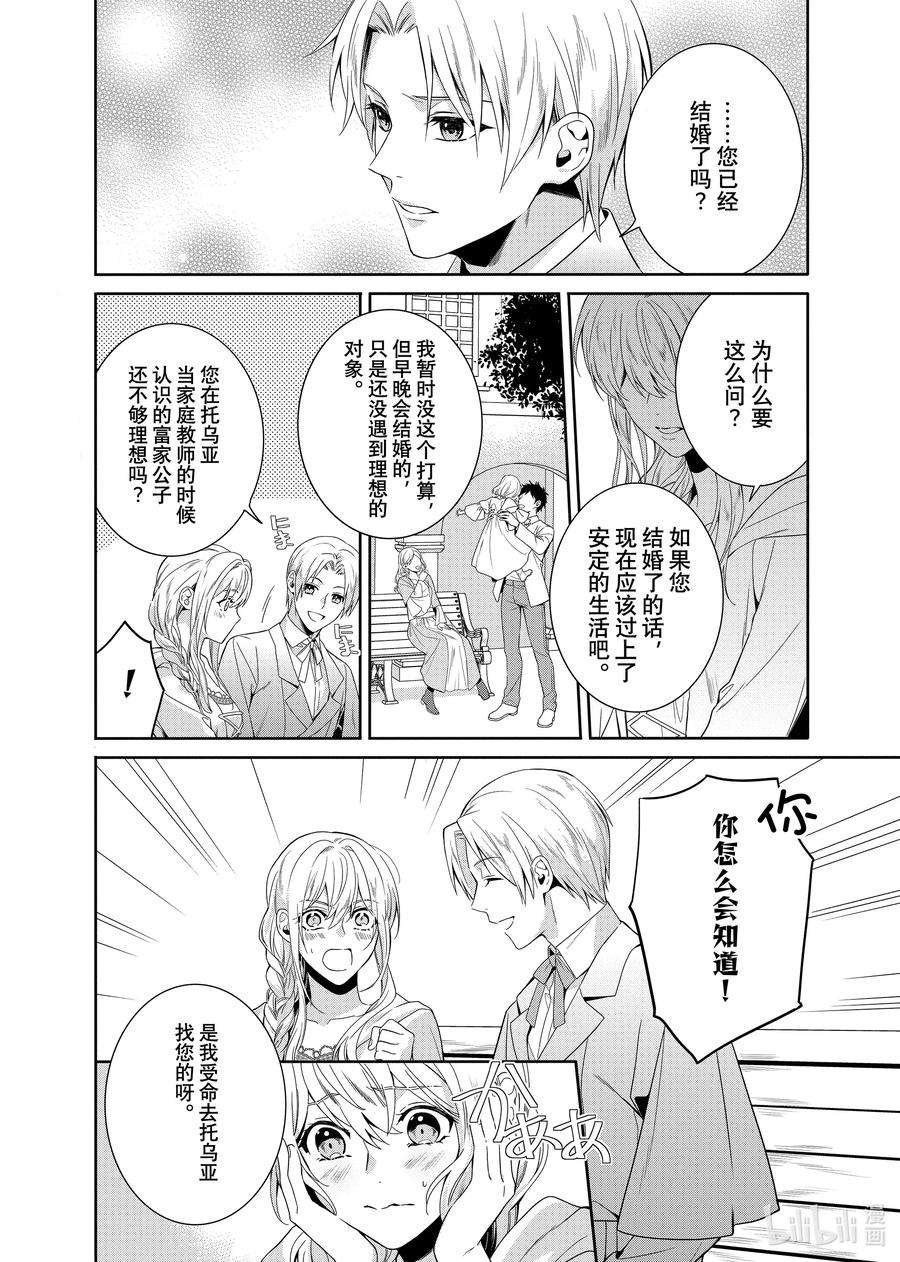 临时宠妃的自尊-在皇宫绽放的花朵渴望未来-18 第18话