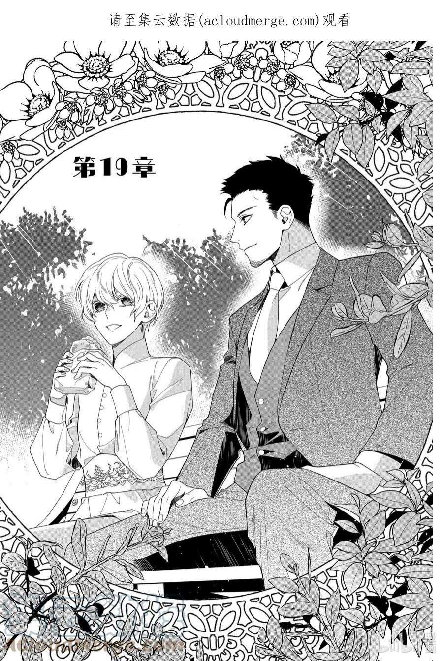 临时宠妃的自尊-在皇宫绽放的花朵渴望未来-19 第19话