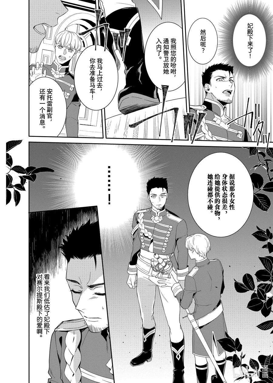 临时宠妃的自尊-在皇宫绽放的花朵渴望未来-19 第19话