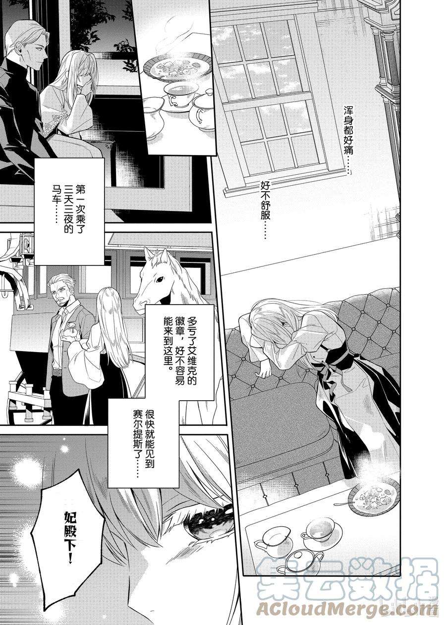 临时宠妃的自尊-在皇宫绽放的花朵渴望未来-19 第19话