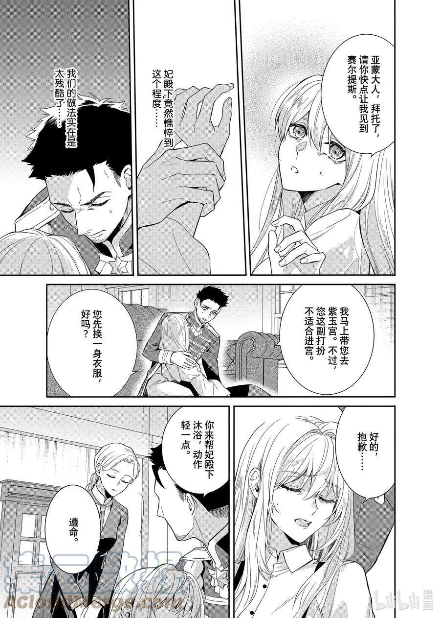 临时宠妃的自尊-在皇宫绽放的花朵渴望未来-19 第19话