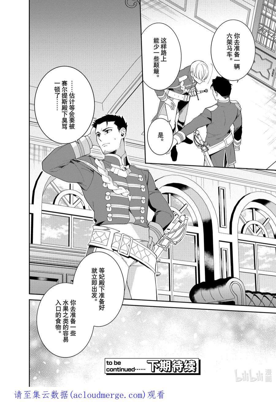 临时宠妃的自尊-在皇宫绽放的花朵渴望未来-19 第19话