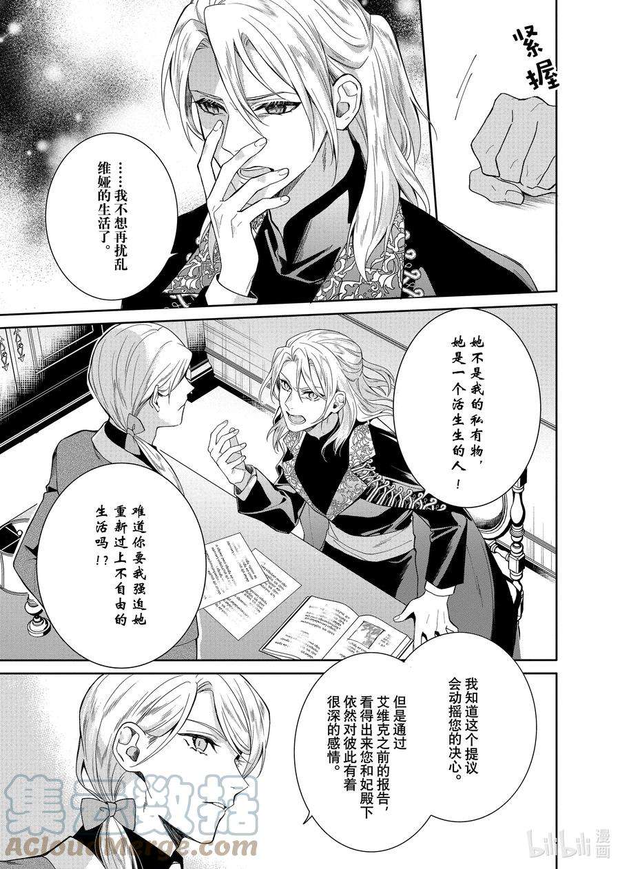 临时宠妃的自尊-在皇宫绽放的花朵渴望未来-19 第19话