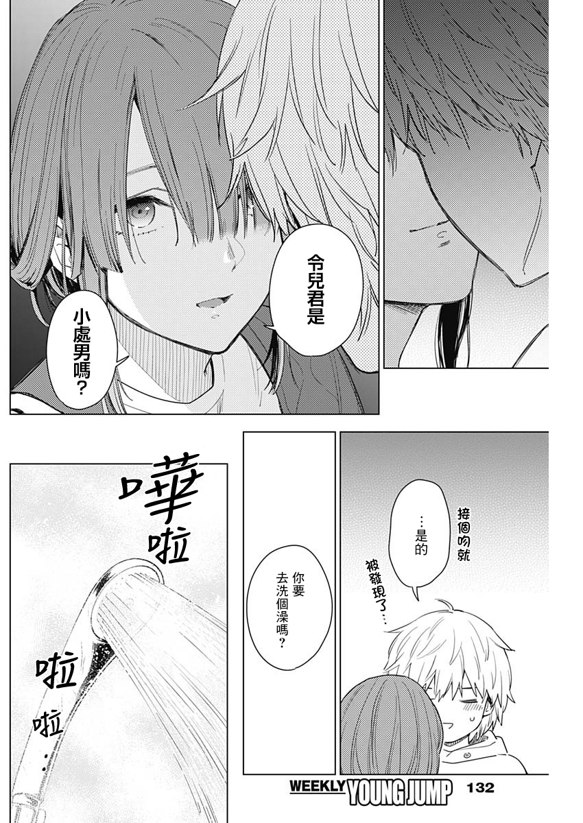 少年的深渊第03话