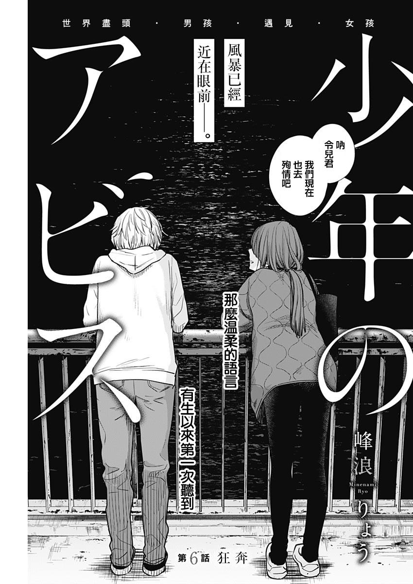 少年的深渊第06话