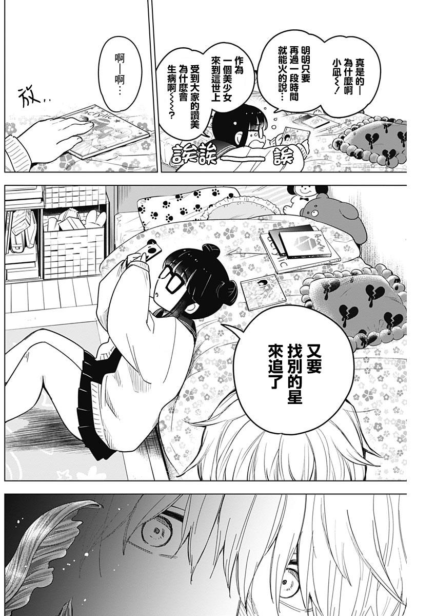 少年的深渊第06话