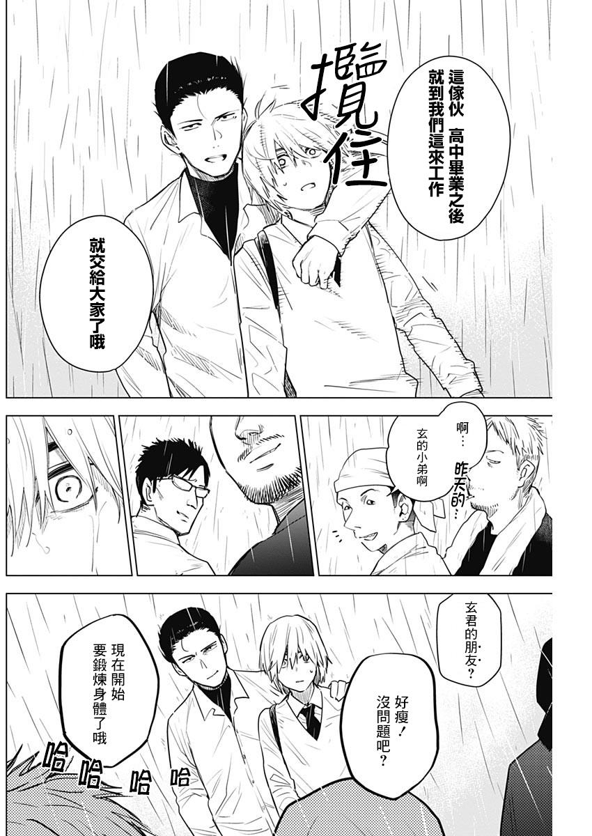 少年的深渊第06话