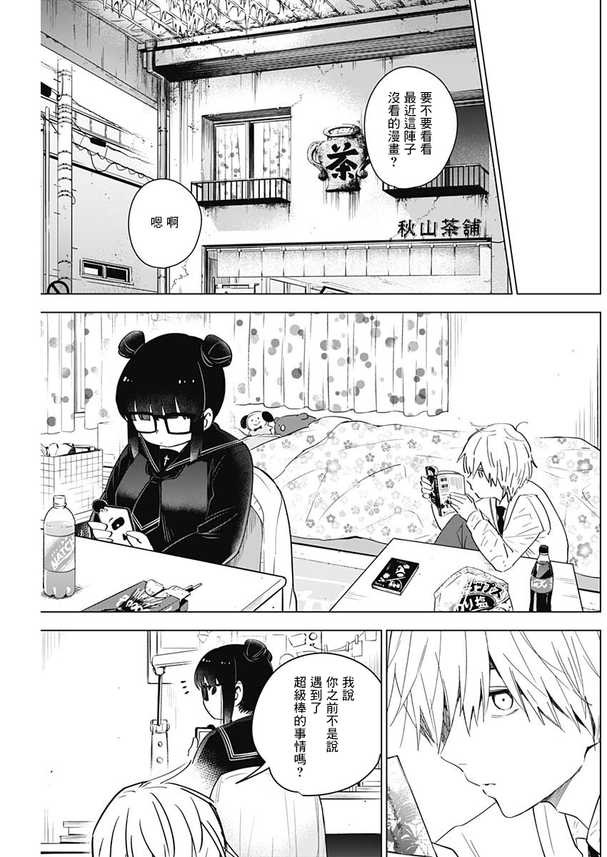 少年的深渊第19话