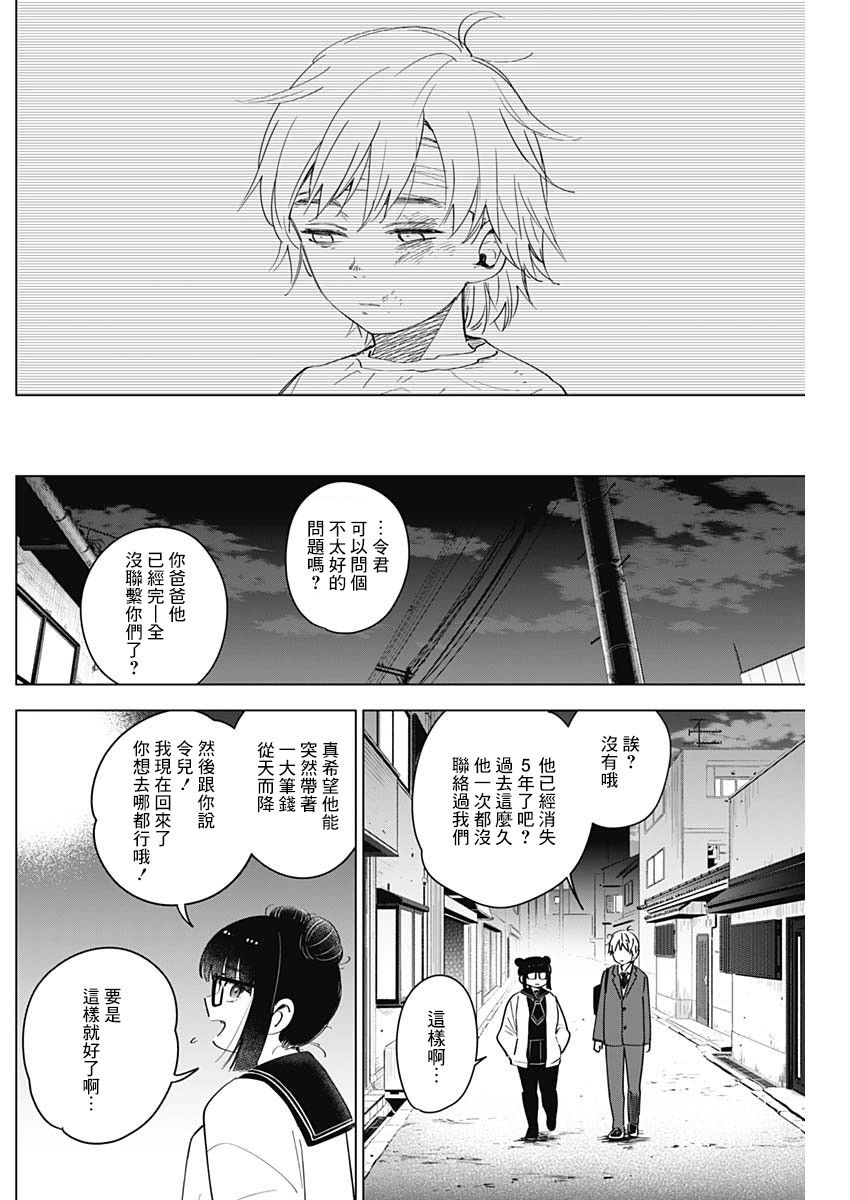 少年的深渊第21话