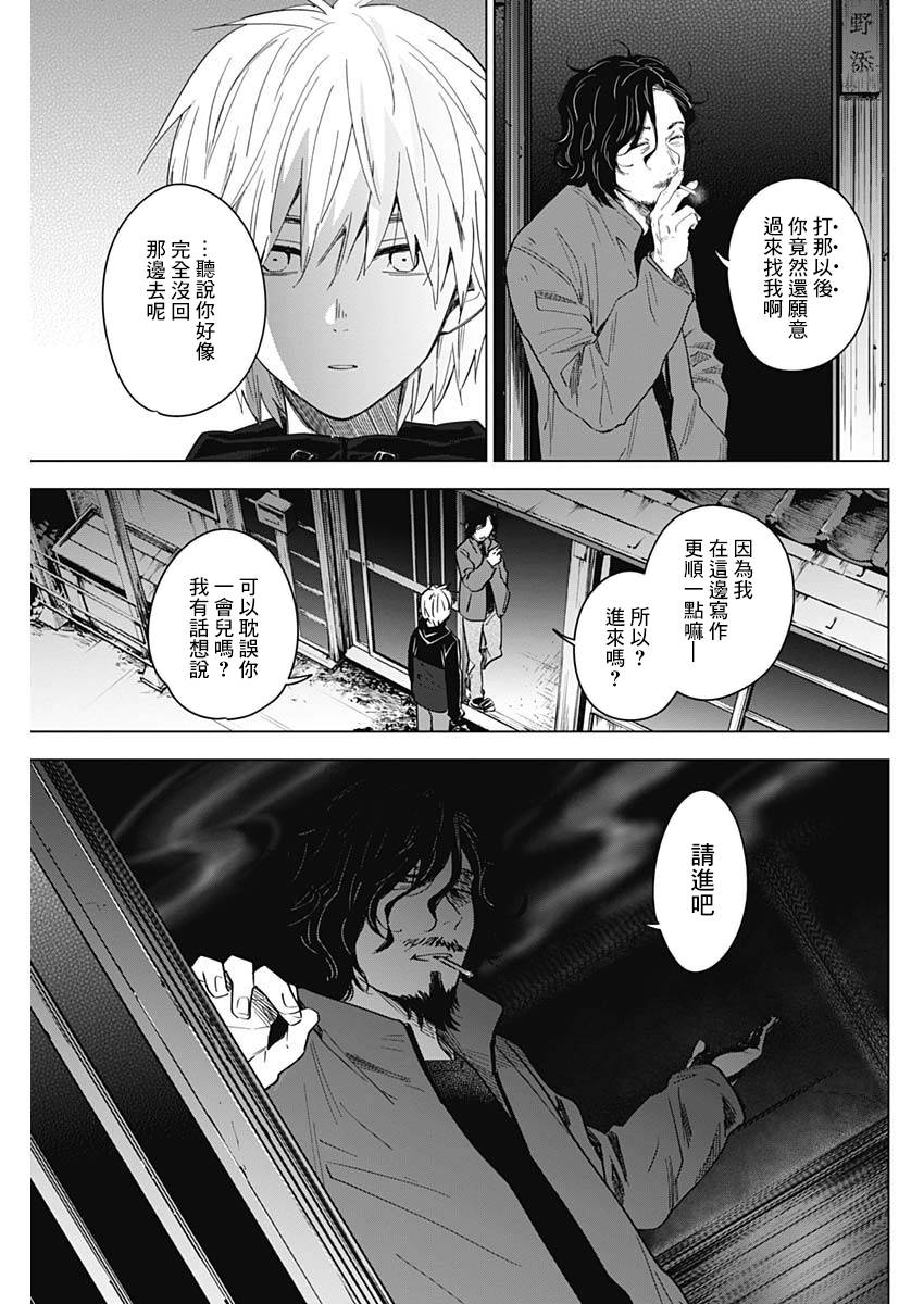 少年的深渊第27话