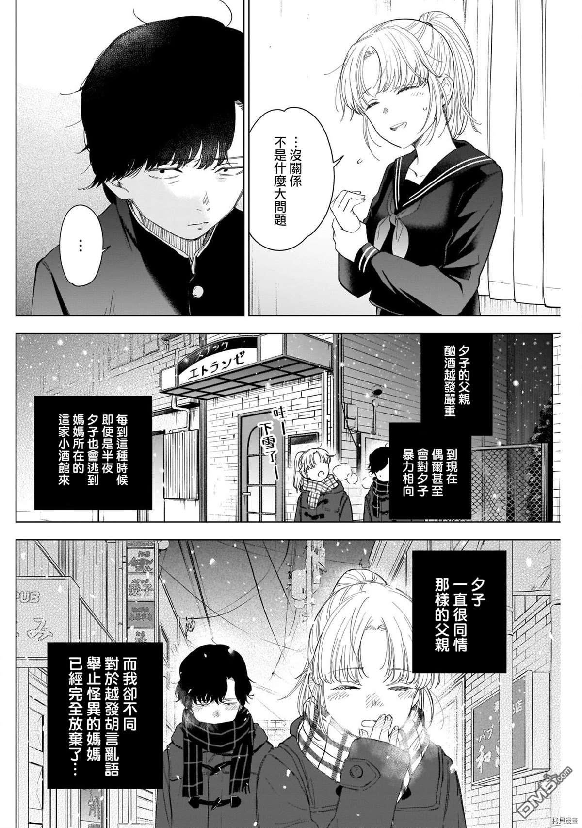 少年的深渊第51话