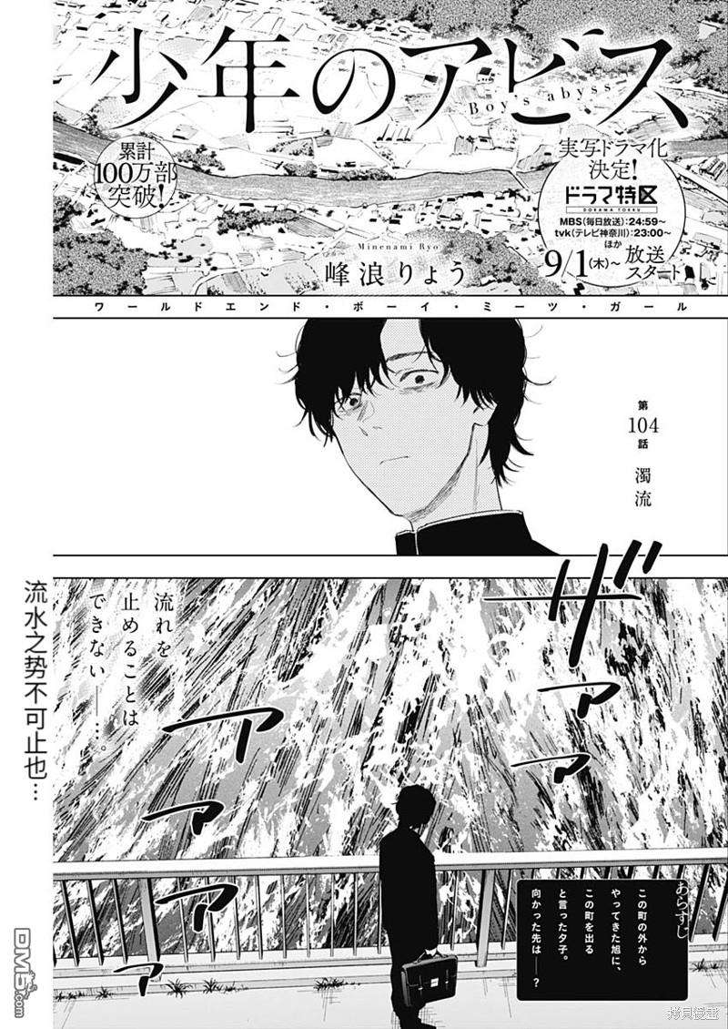 少年的深渊第104话