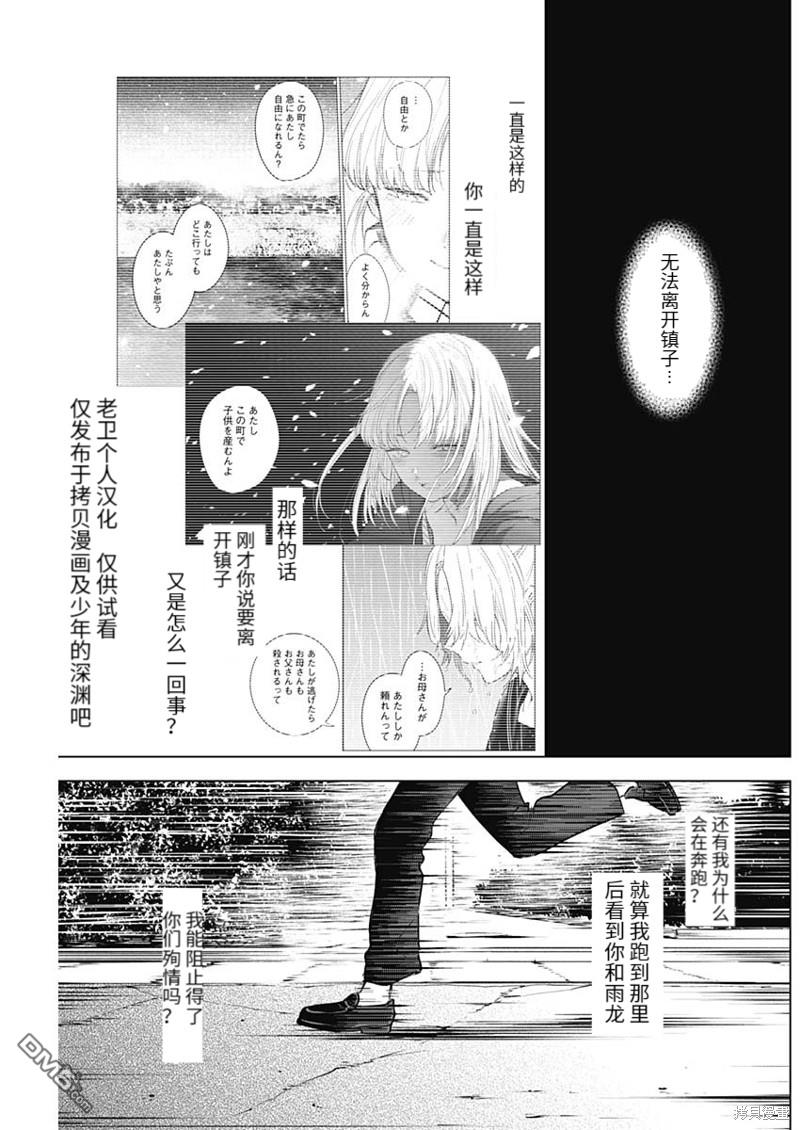 少年的深渊第104话