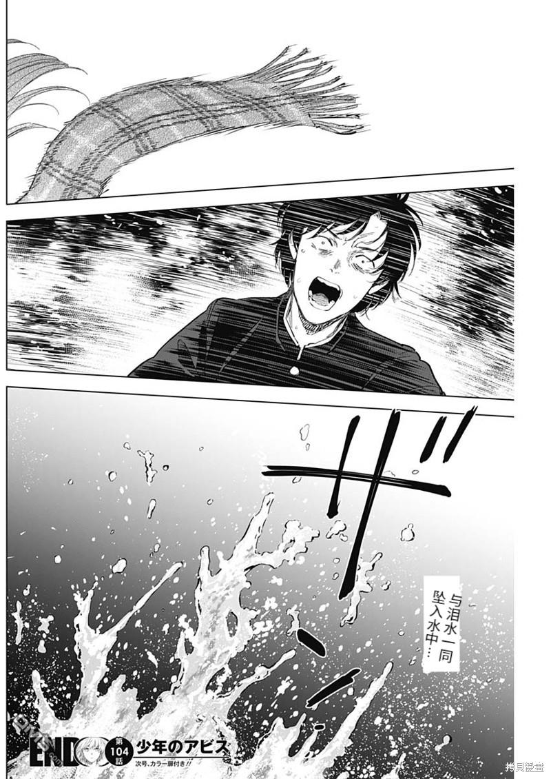 少年的深渊第104话