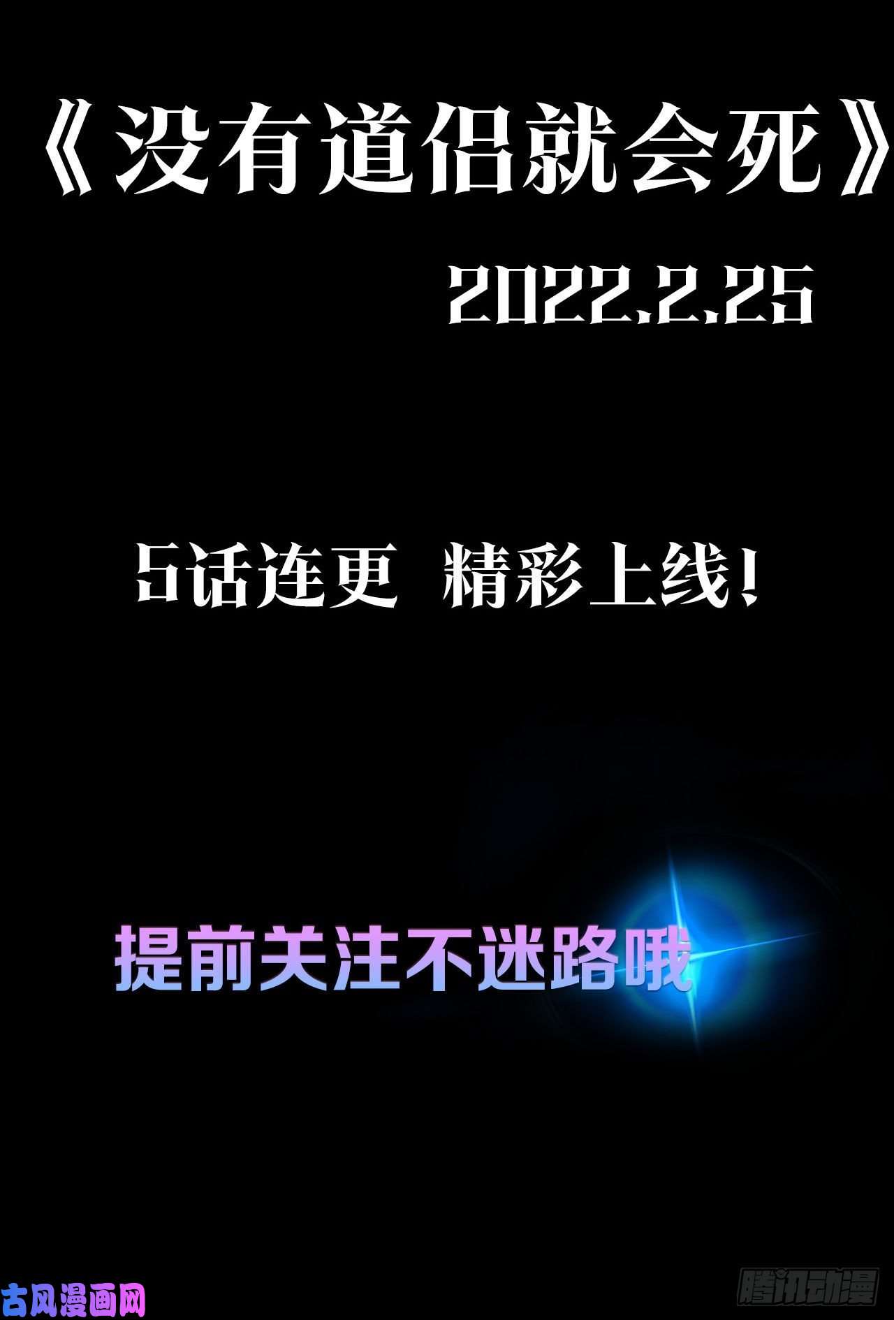 没有道侣就会死序章我！天命大海王