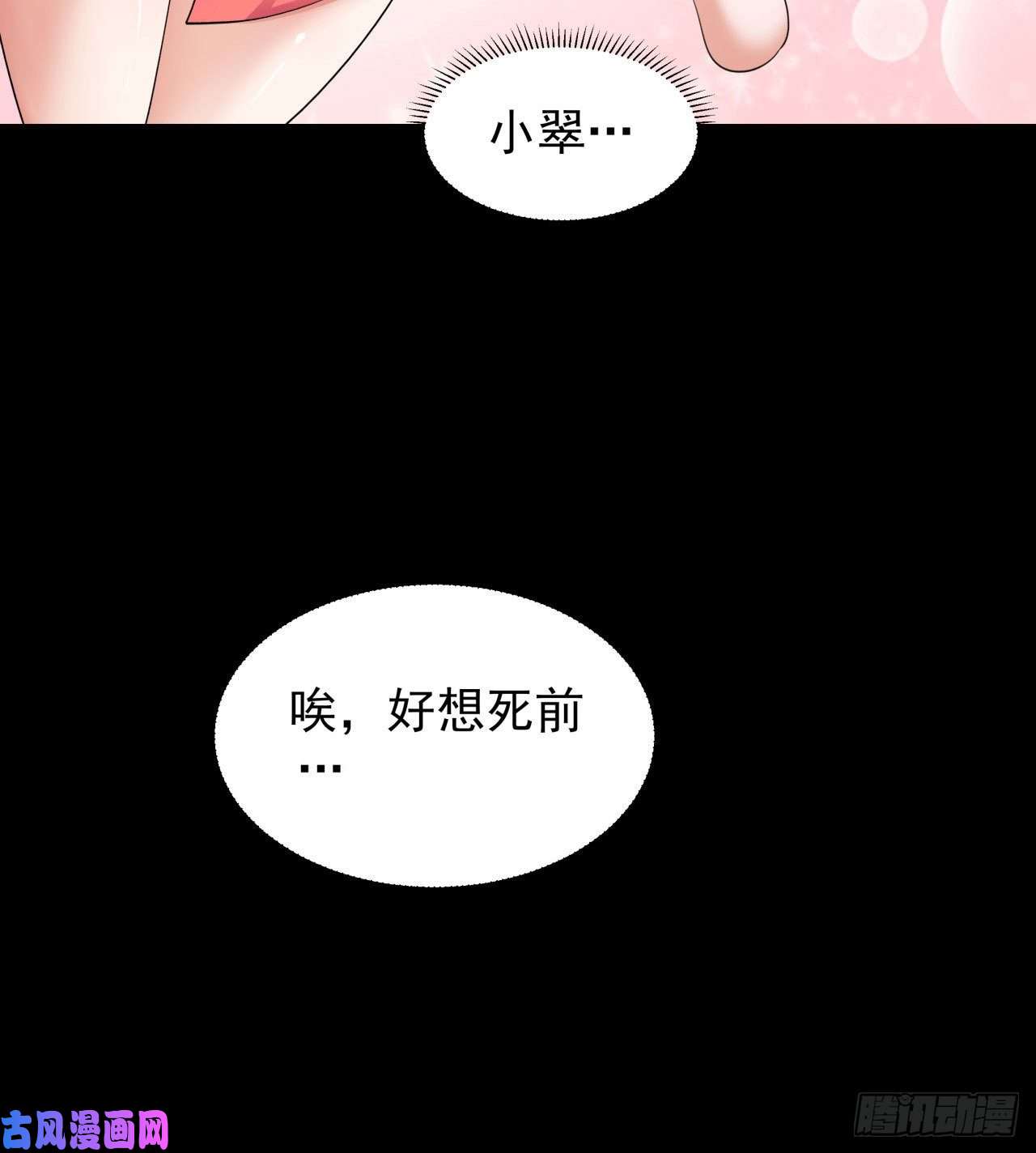 没有道侣就会死第1话 祖坟面前玩花活