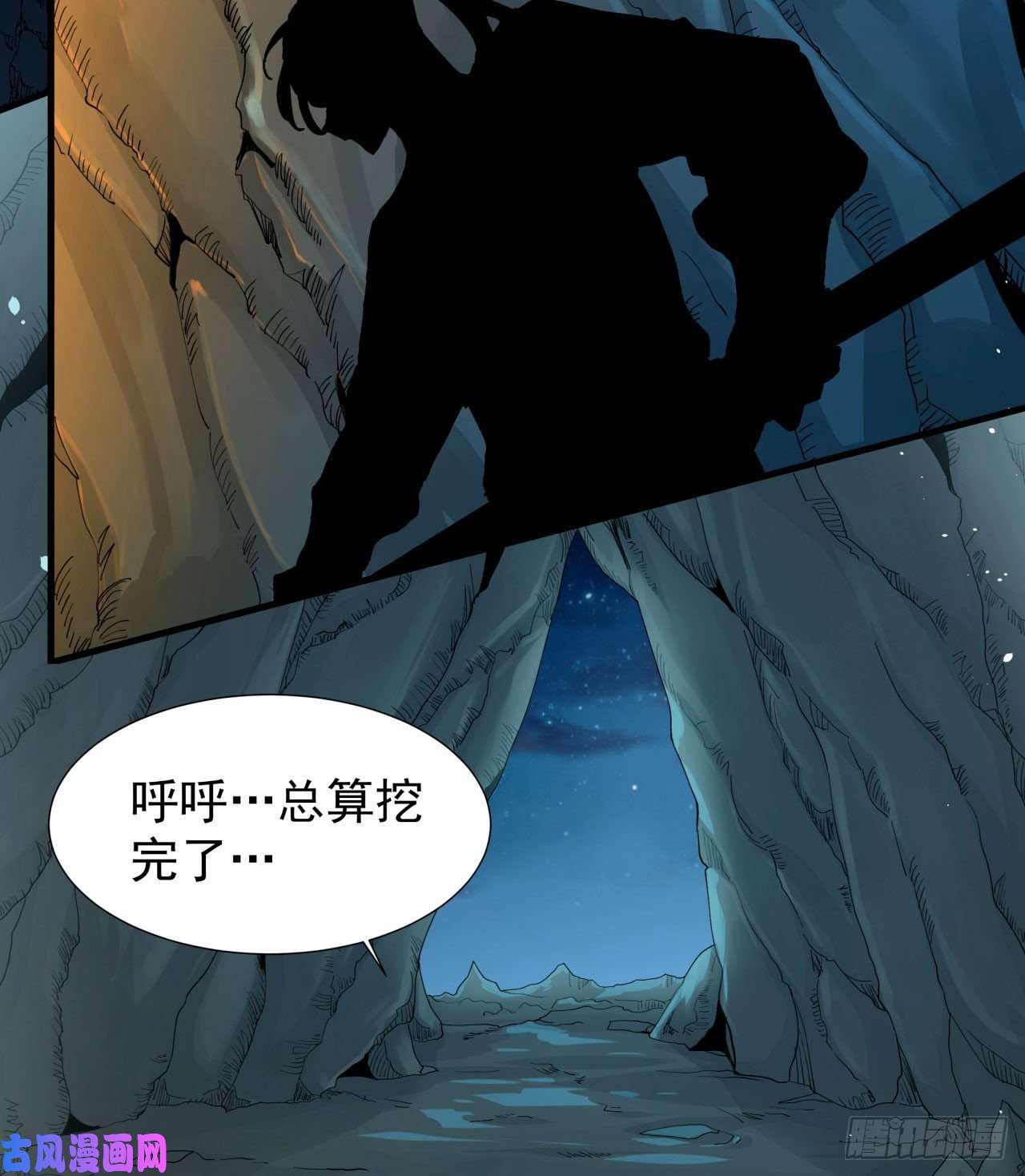 没有道侣就会死第1话 祖坟面前玩花活