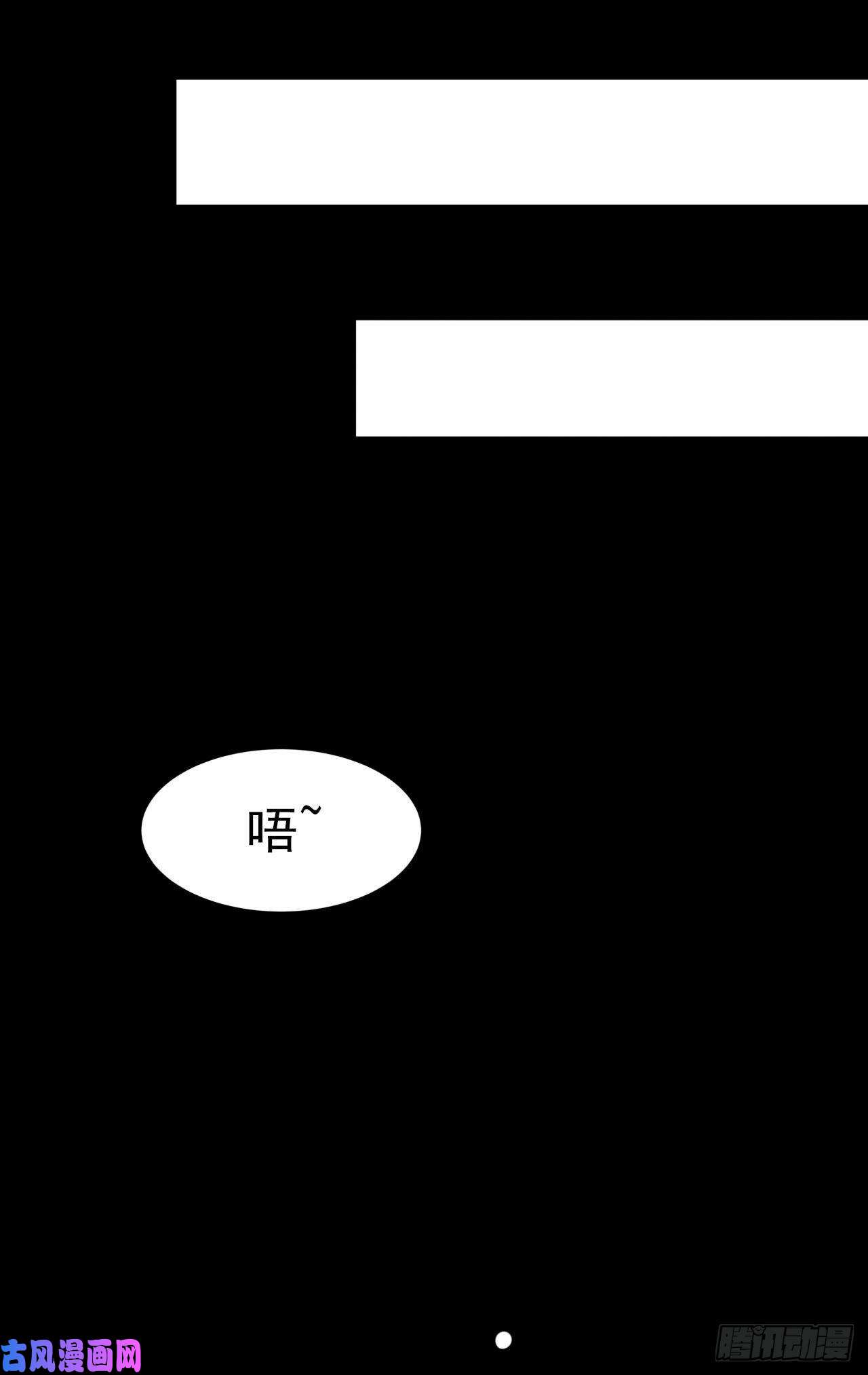 没有道侣就会死第1话 祖坟面前玩花活