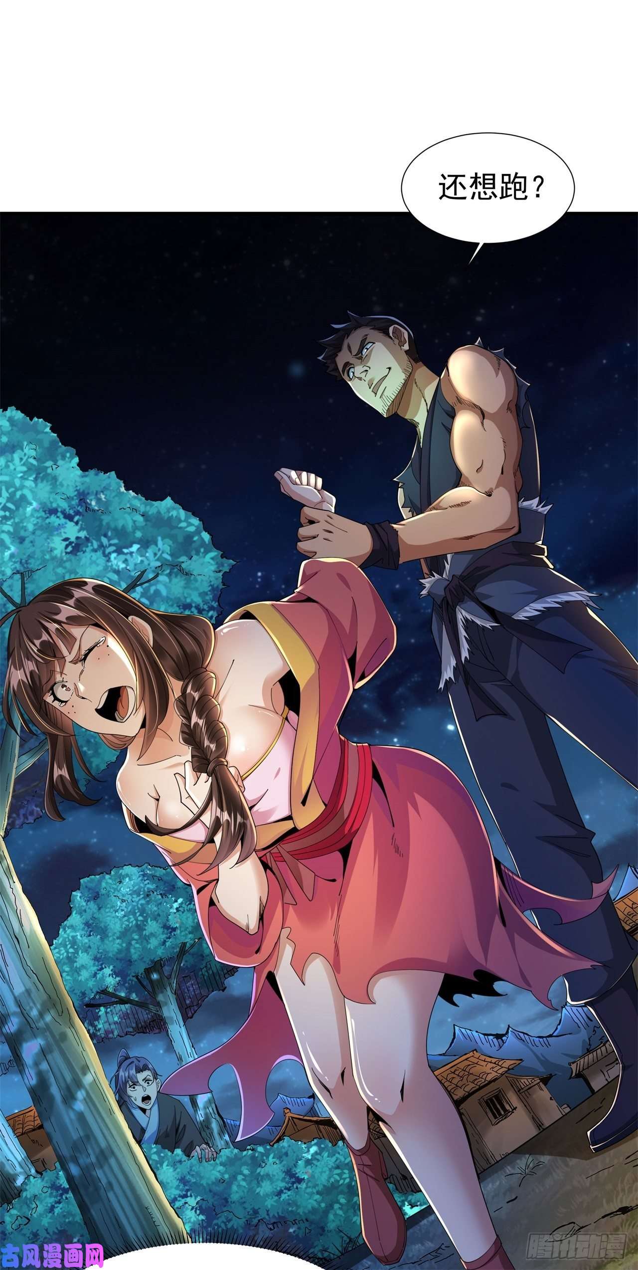 没有道侣就会死第2话 乐极生悲