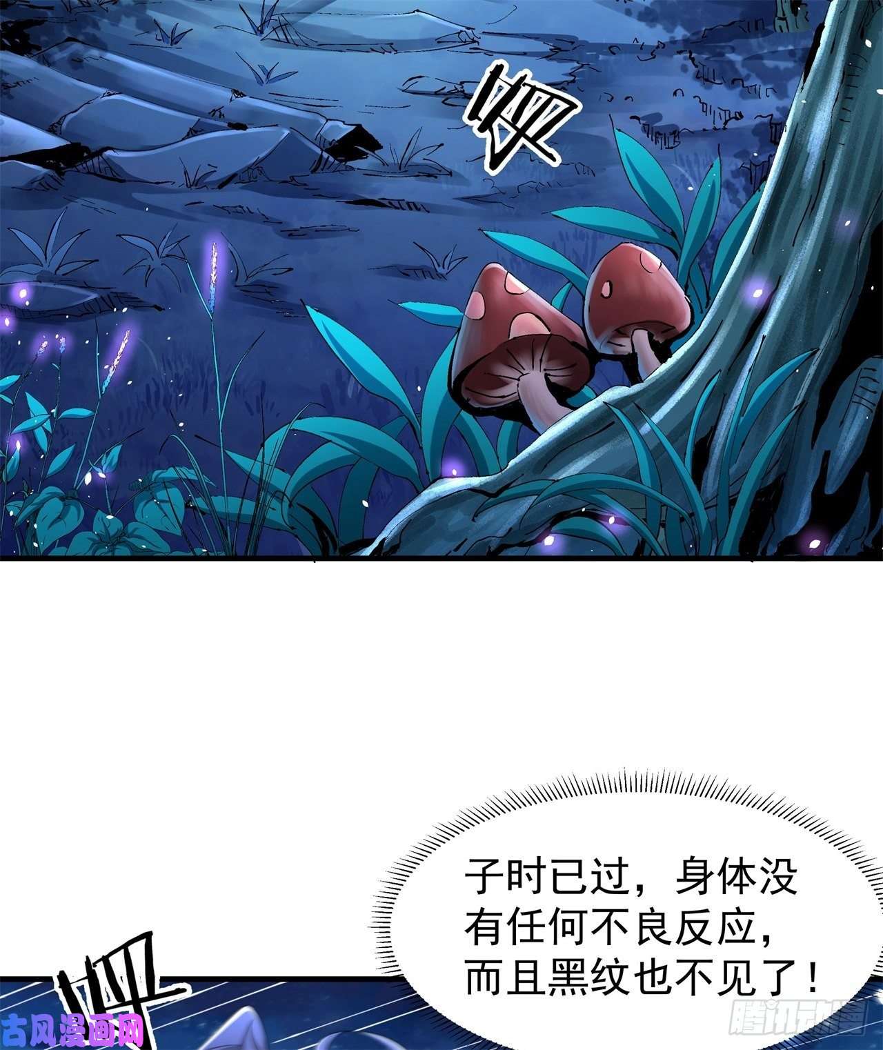 没有道侣就会死第2话 乐极生悲