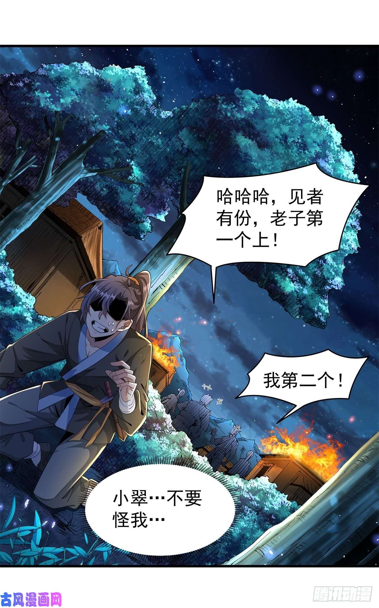 没有道侣就会死第2话 乐极生悲