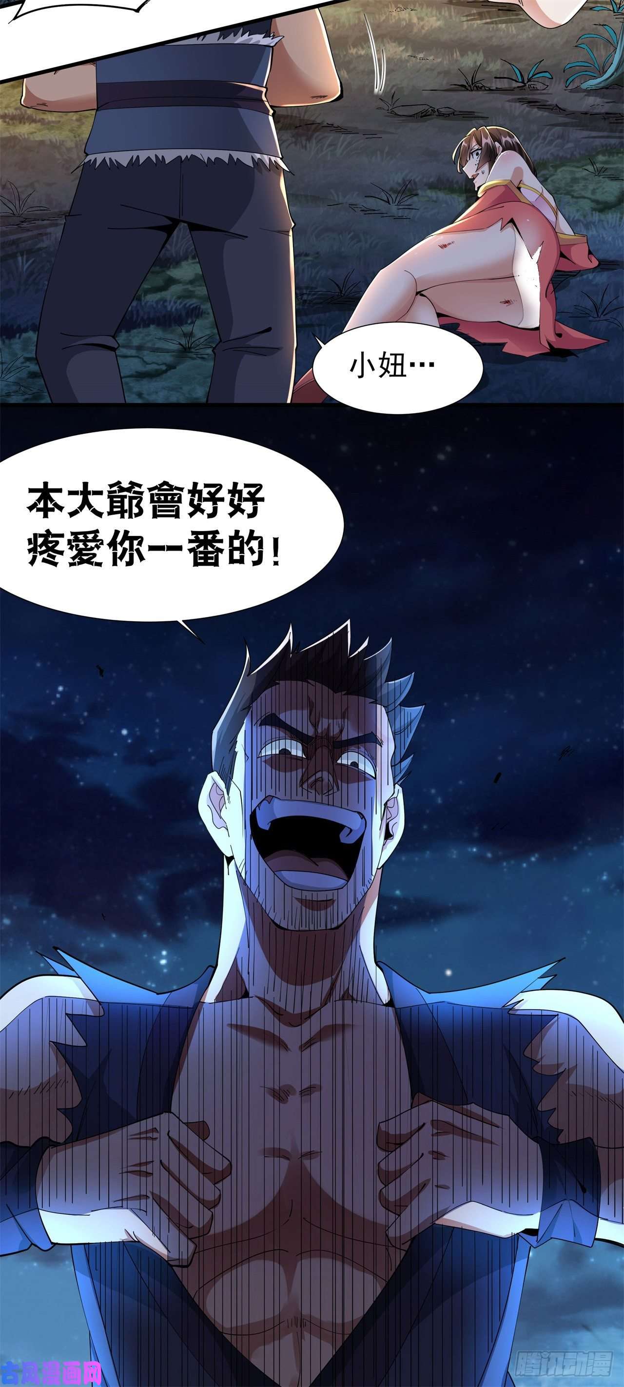 没有道侣就会死第2话 乐极生悲