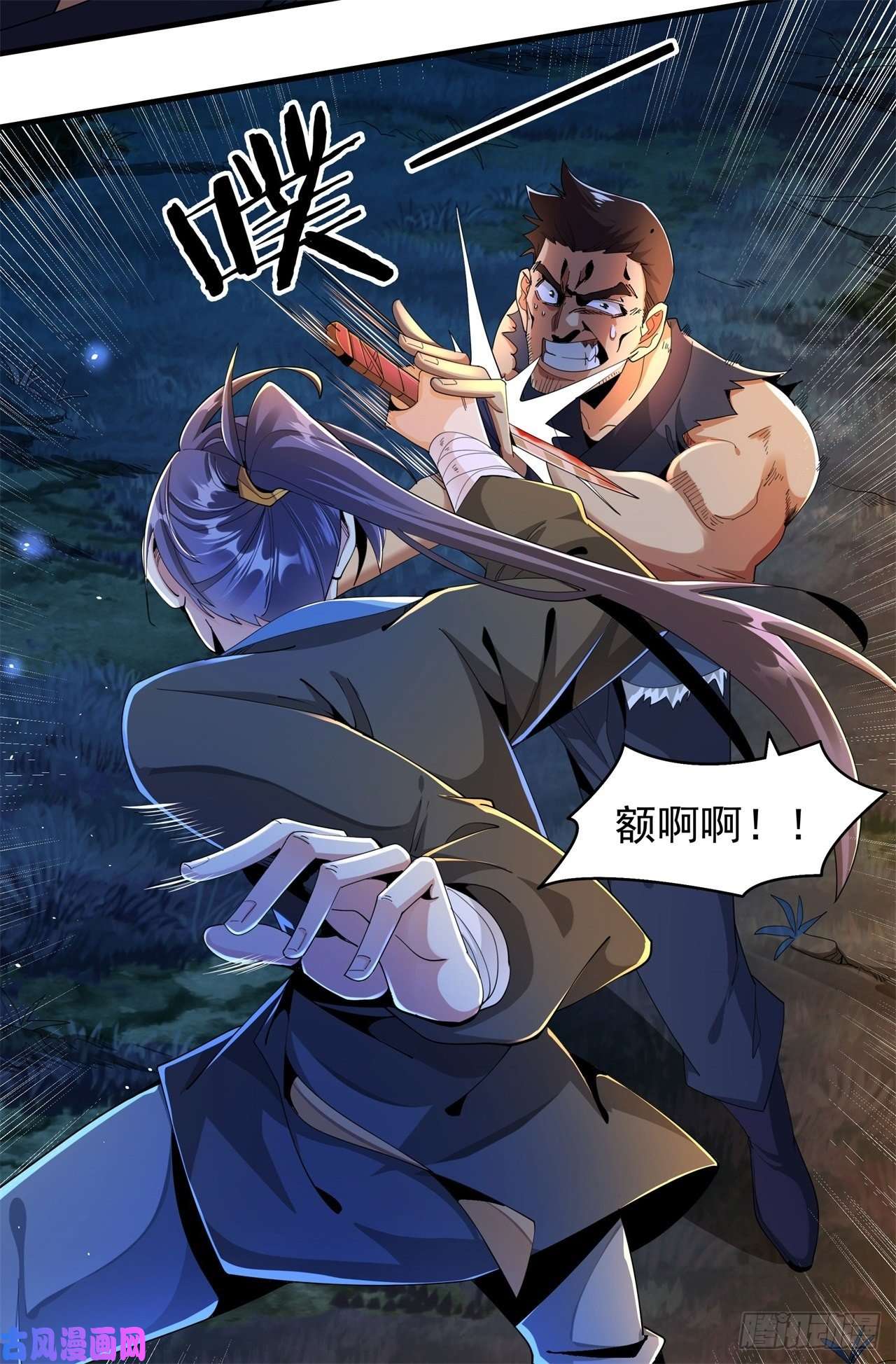 没有道侣就会死第2话 乐极生悲