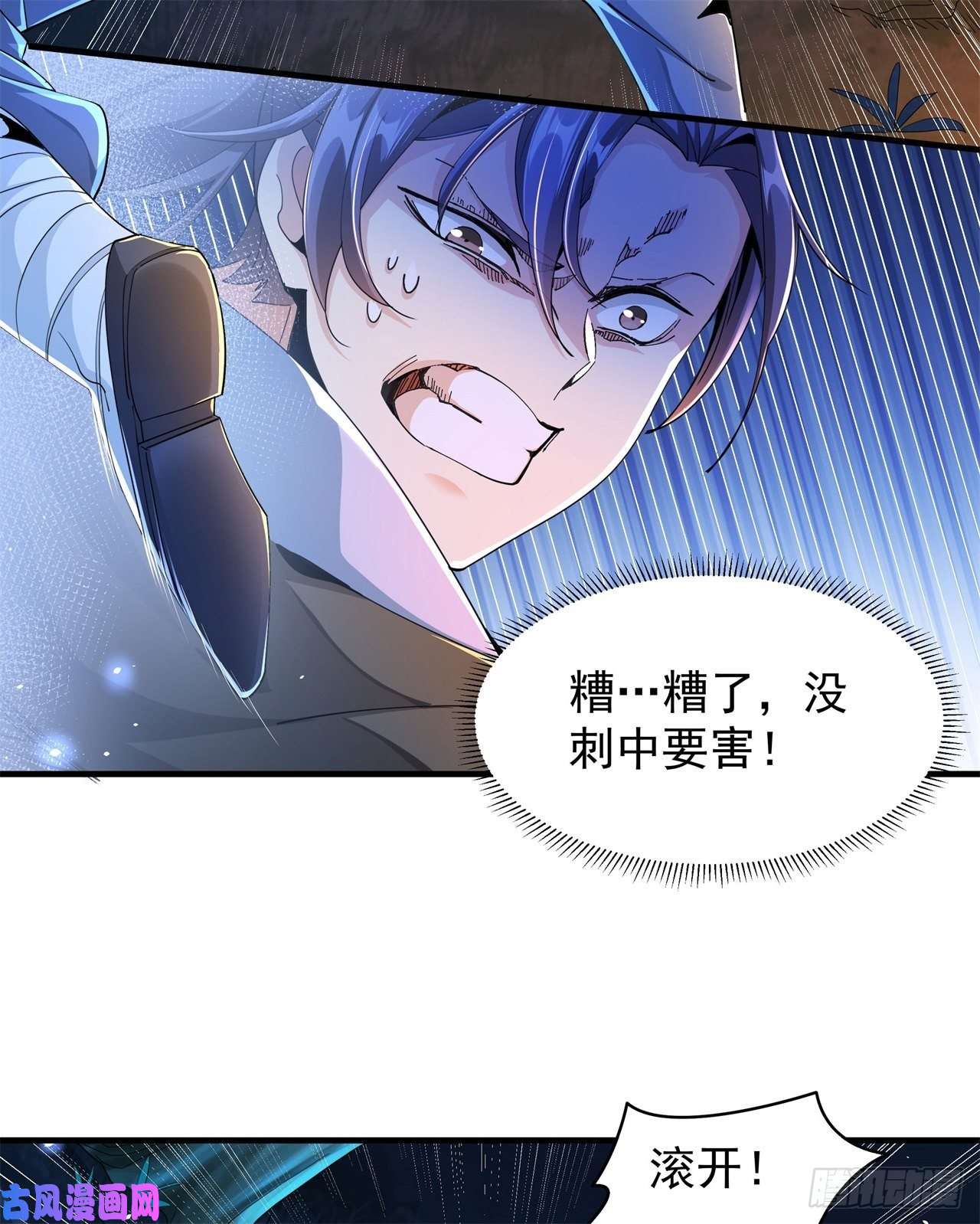 没有道侣就会死第2话 乐极生悲