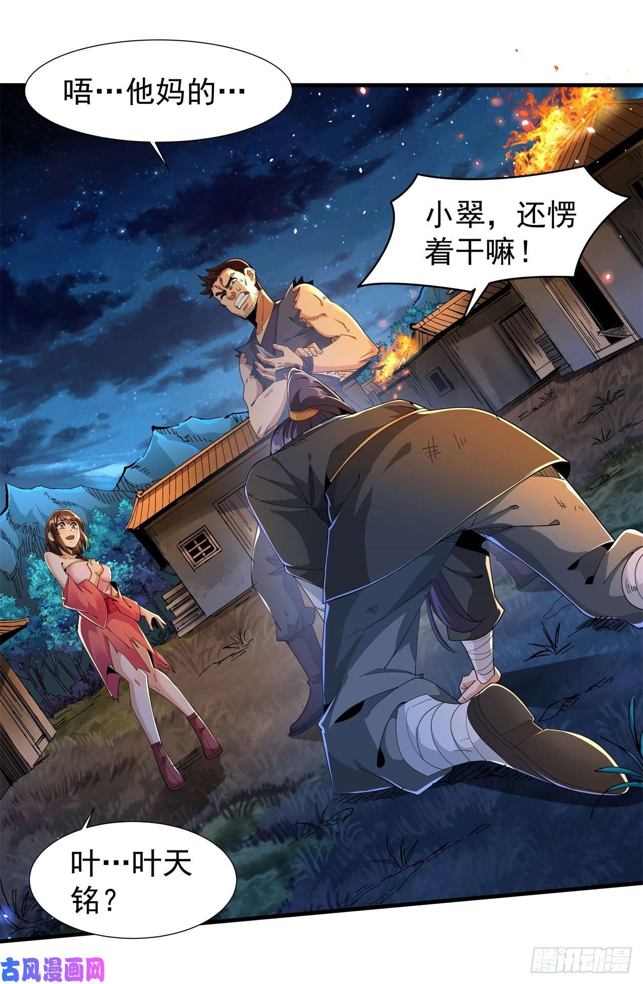 没有道侣就会死第2话 乐极生悲