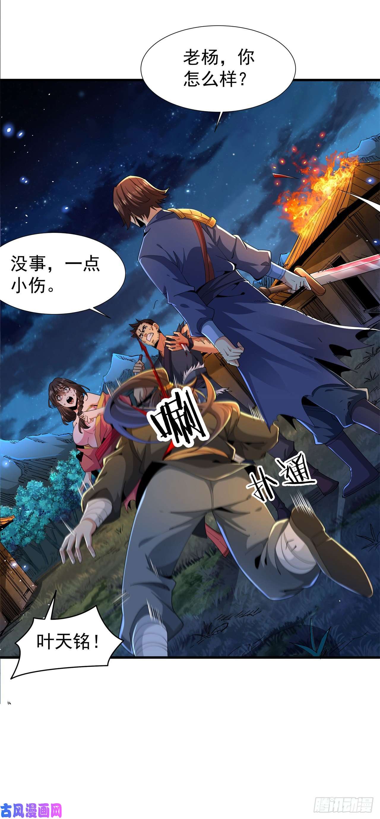 没有道侣就会死第2话 乐极生悲